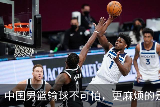 中国男篮输球不可怕，更麻烦的是这三件事，未来或长期被日本压制，朱芳雨一句话点破真相